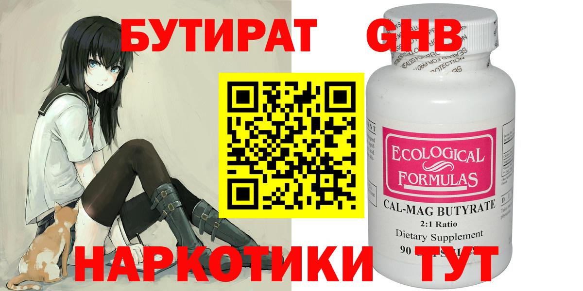 БУТИРАТ жидкий экстази Сегежа