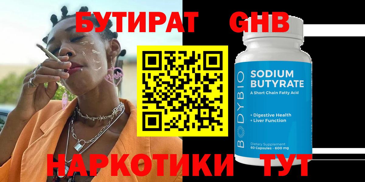 БУТИРАТ 1.4BDO  БУТИРАТ  Сегежа  Вход с VPN 