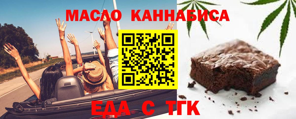 Еда ТГК конопля  Вход с VPN  Сегежа 