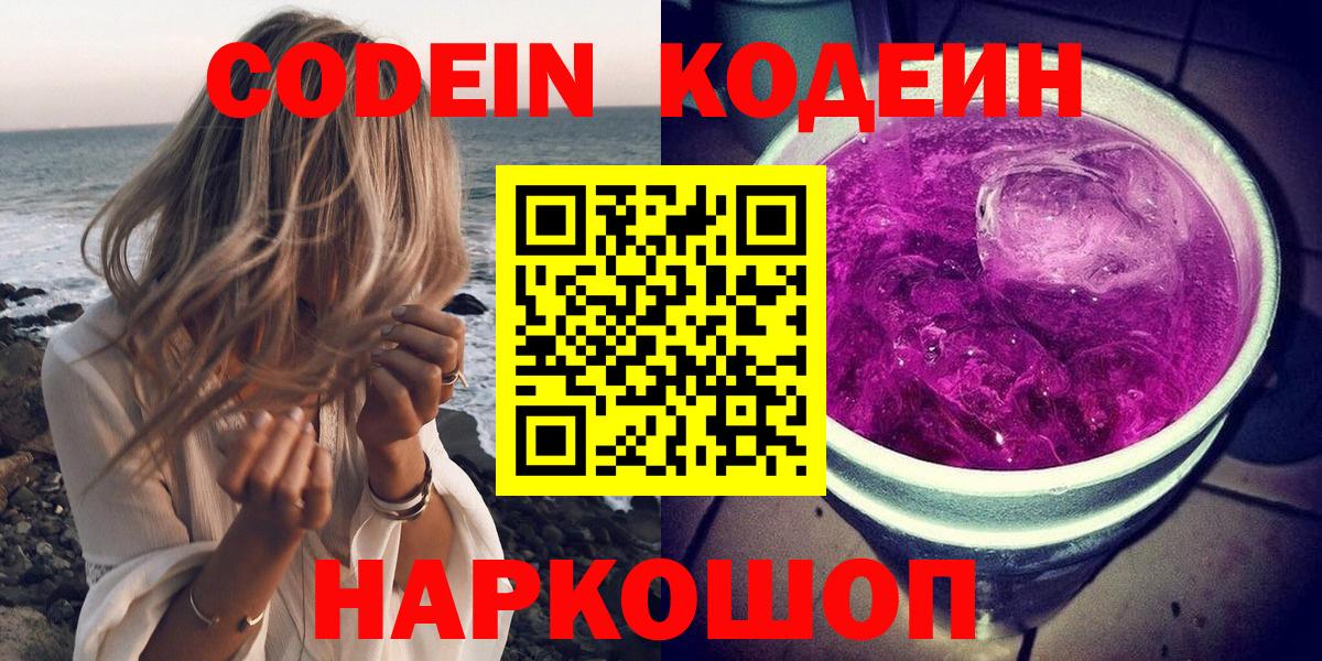 Codein Purple Drank  Вход с VPN  Кодеин Purple Drank  Сегежа 