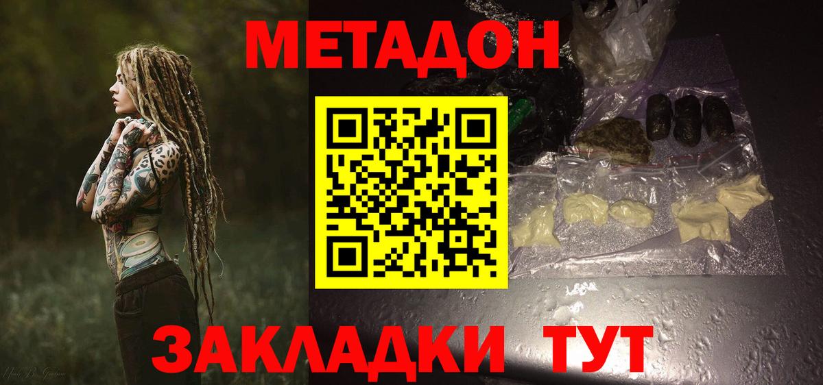 МЕТАДОН methadone Сегежа